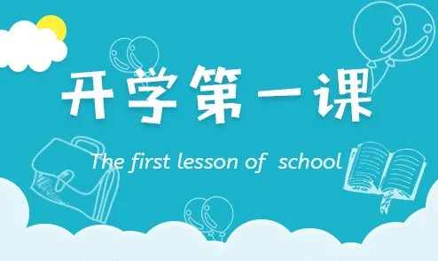 2020开学第一课观后感600字作文精选5篇