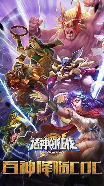 全球诸神争霸 《诸神的征伐》4月8日iOS越狱首发_新游频道