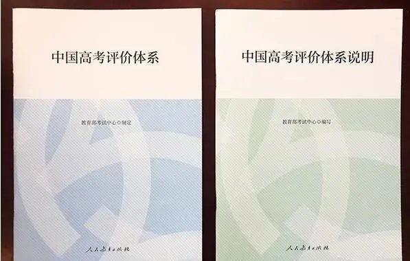 如何看待教育部发布《中国高考评价体系》，会对未来的高考制度产生什么影响？