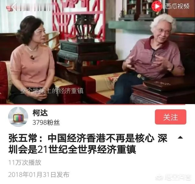 经济学家张五常:深圳将成为整个地球的经济中心,你认为这会可能吗?