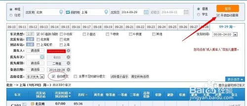 抢火车票浏览器