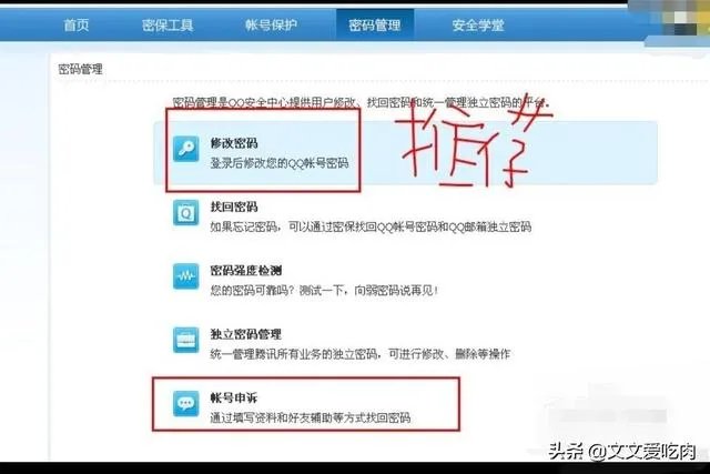 修改qq密码的网站?