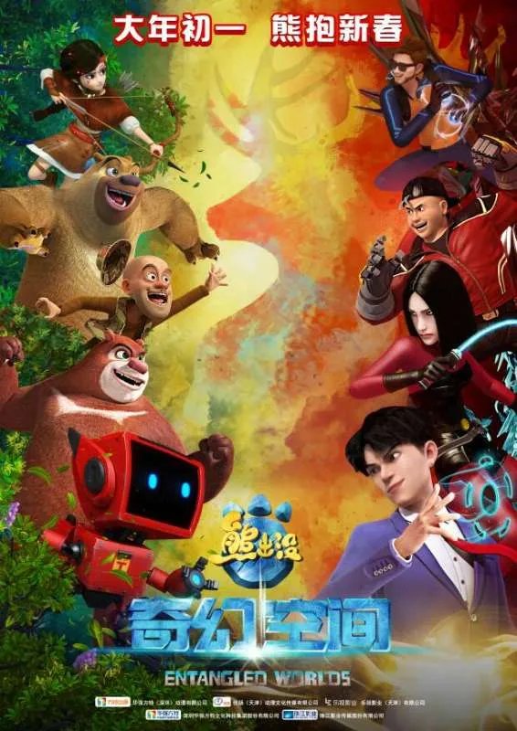 华强方特已经上映了几部《熊出没》的电影？都叫什么来？