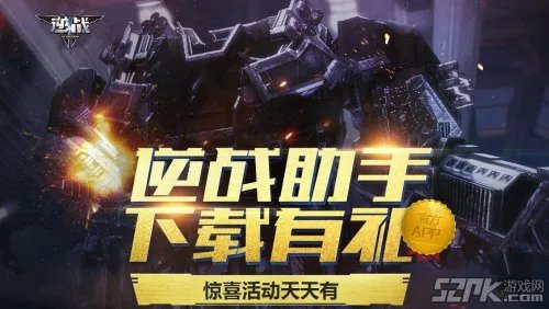 逆战官方手机APP下载地址