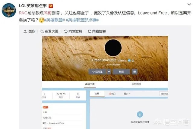 如何看待RNG前主教练风哥微博认证取消,内容清空,疑似已经离职?