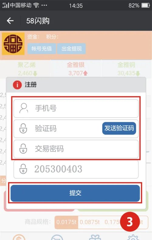 58云交易开户注册详细流程