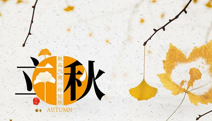 2021年立秋是早立秋还是晚立秋 2021年8月7号立早秋还是晚秋