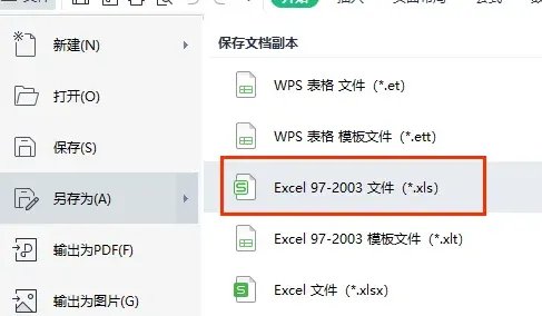 xlsx怎么转换成xls