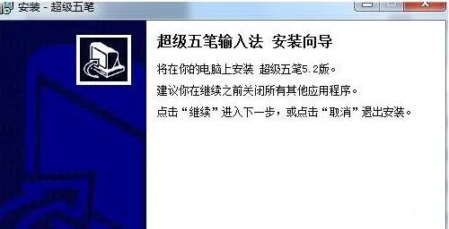 超级五笔