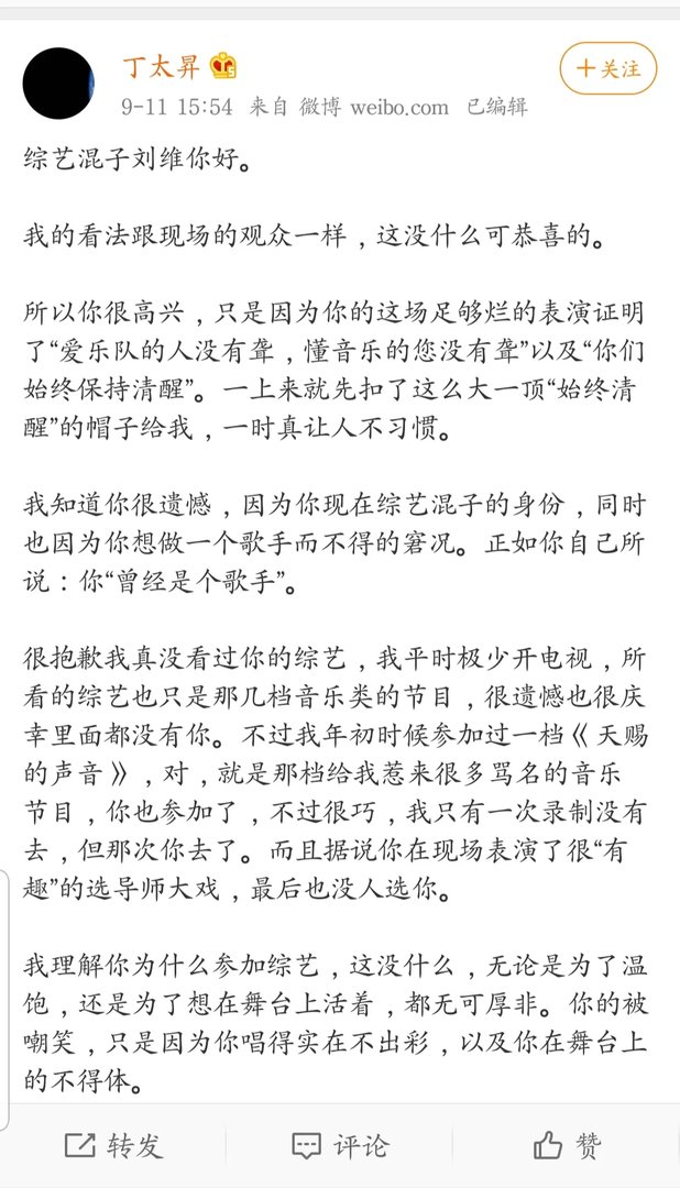 丁太升发长文回应刘维,表达了什么?