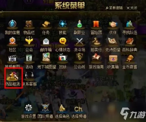 dnf武器租赁在哪里