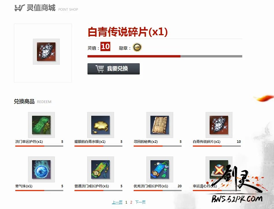 灵值商城解析 20灵值可换优秀洪门经验符