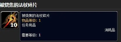 wow烈焰先知之杖，怎么做啊？