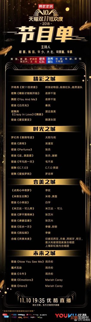 双十一晚会直播观看方法 2018双11晚会直播节目单