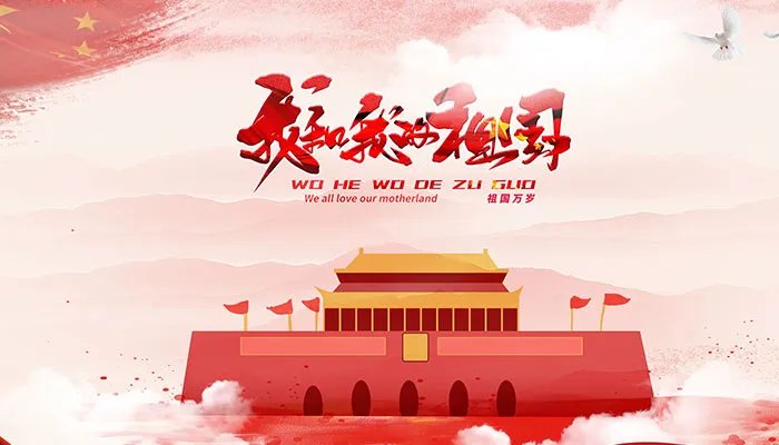 国庆节的由来20字左右