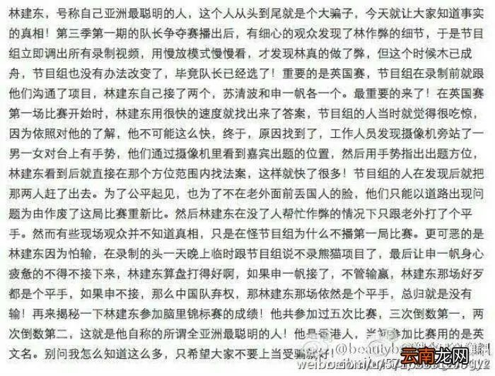 最强大脑往届赛事回顾 最强大脑林建东作弊