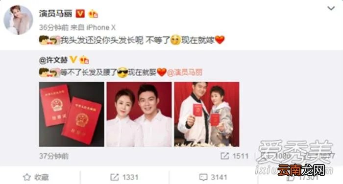 马丽领证结婚是怎么回事 马丽结婚