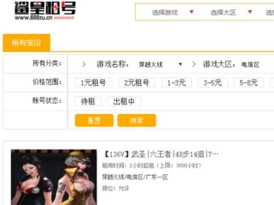 穿越火线租号?是怎么租的