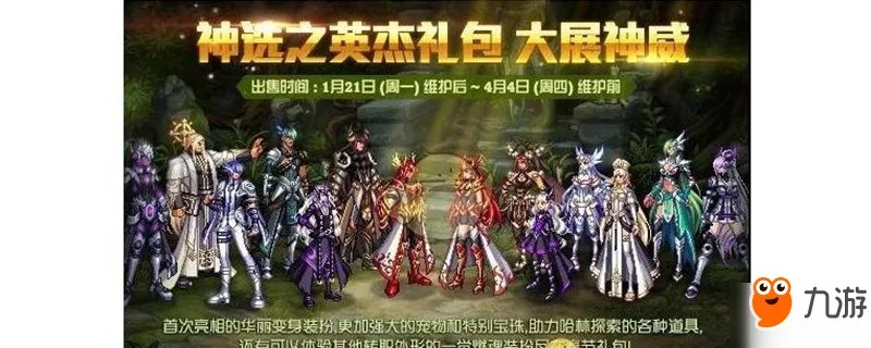 《DNF》春节套礼包什么时候下架 春节套礼包下架时间一览