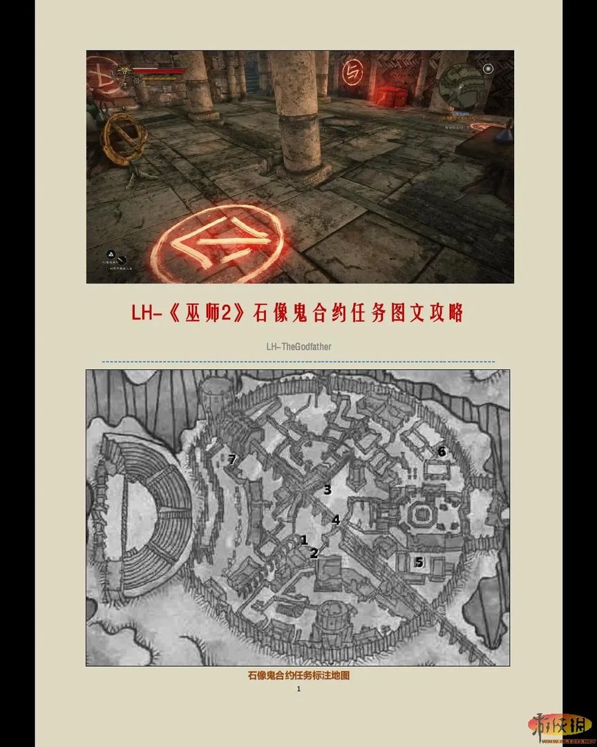《巫师2：刺客之王》石像鬼合约任务图文攻略