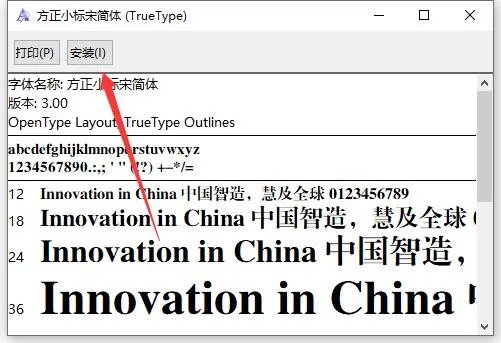 方正小标宋简体字体