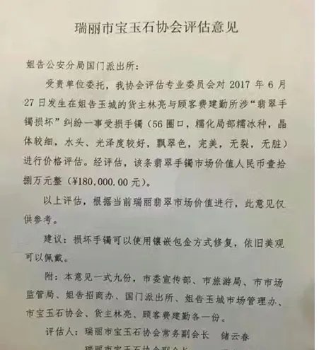 游客摔断的标价30万玉镯实际价值多少?