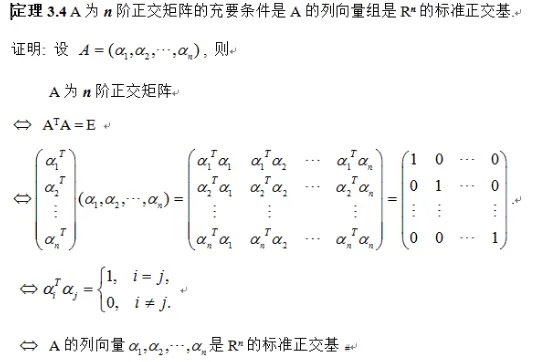 什么是正交矩阵
