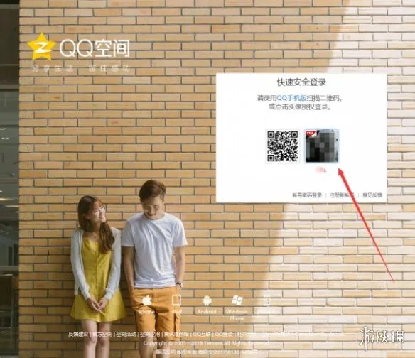 QQ空间网页版登录入口在哪 网页版登录入口方法介绍