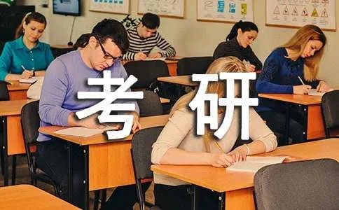 考研报名时间及报名流程