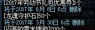 DNF龙魂守护石是什么 春节礼包细节补充