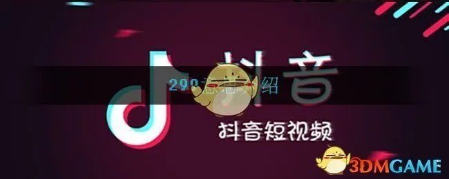 299意思介绍