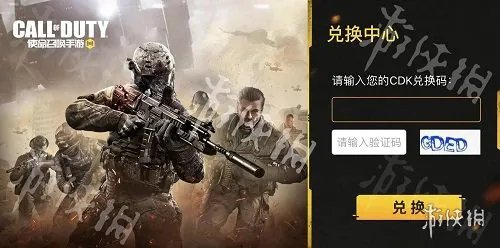 《使命召唤手游》兑换码在哪里输入 兑换码输入位置一览