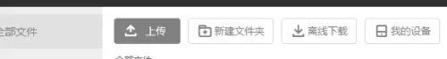 百度网盘网页版可以上传文件吗