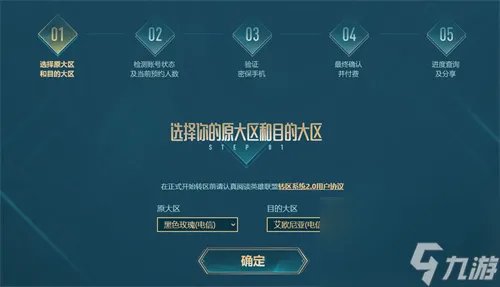 lol怎么转区
