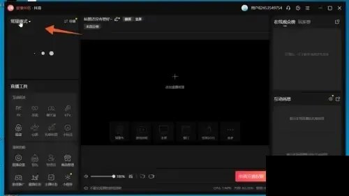 抖音电脑版