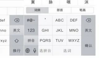 ios7九宫格输入法怎么设置