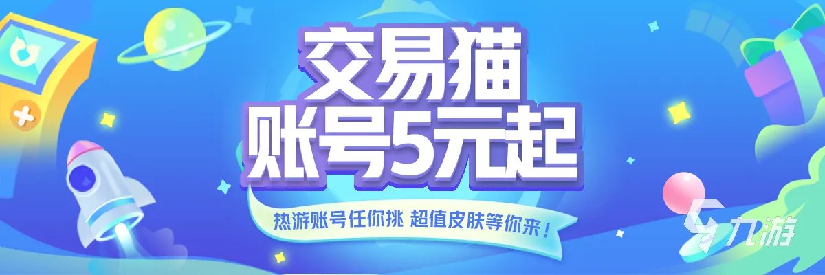 游戏猫手游交易平台官网 最受欢迎的手游游戏交易软件推荐