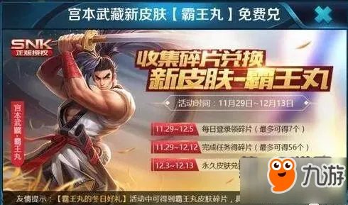 《王者荣耀》冬日好礼糖果屋怎么玩?怎么获得霸王丸皮肤
