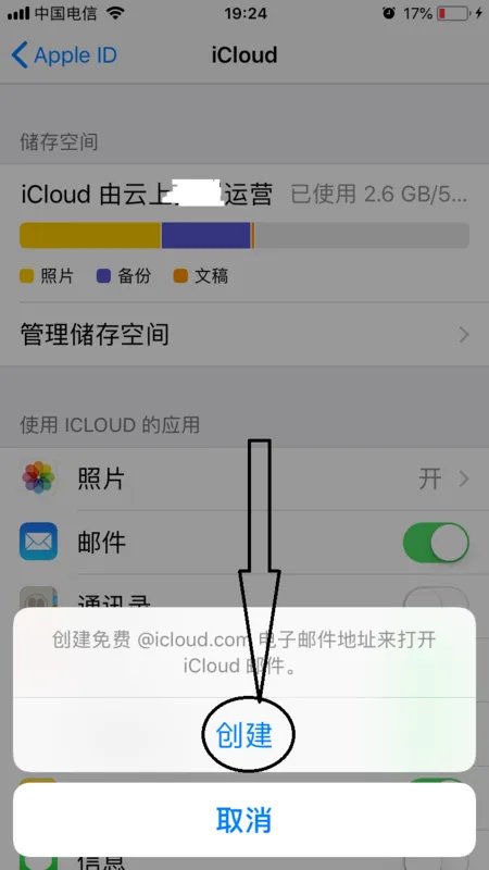 苹果邮箱查询