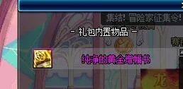 DNF龙魂守护石是什么 春节礼包细节补充