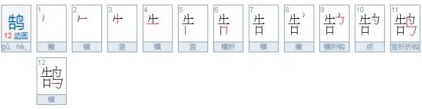 鹄怎么读？