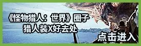 《怪物猎人:世界》PC版最低配置要求一览