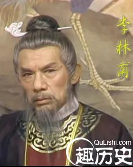 李林甫