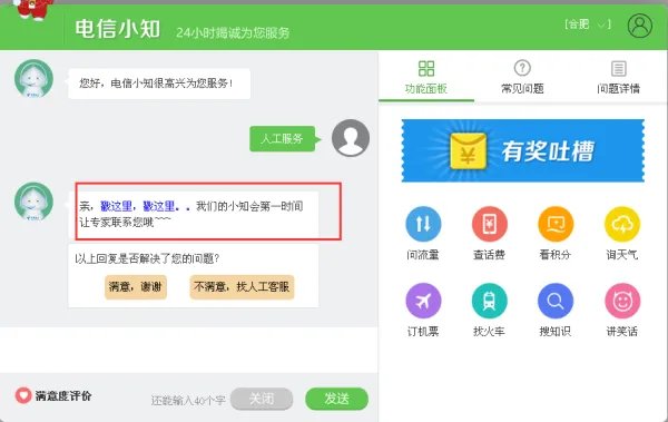 电信客服电话?