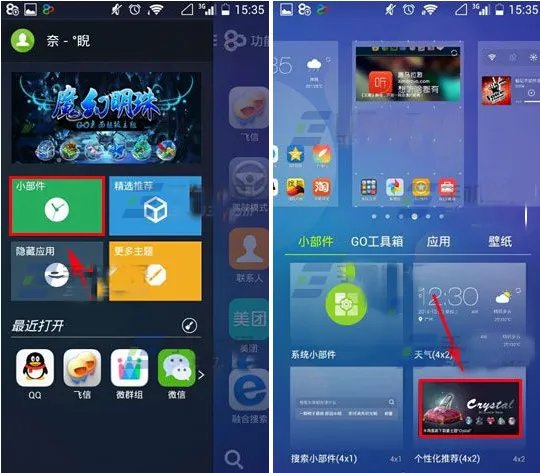 GO桌面怎么添加小部件?