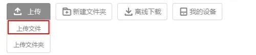 百度网盘网页版可以上传文件吗