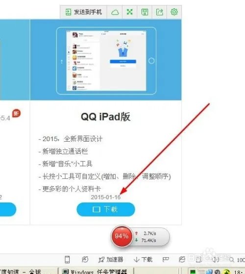 ipad qq下载教程,qq for ipad怎么下载