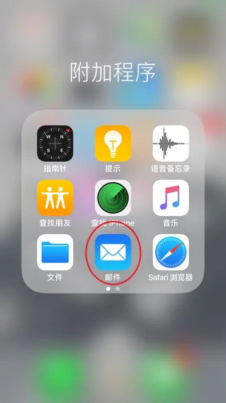 苹果邮箱查询