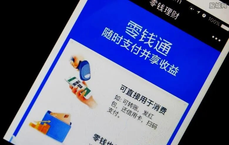 零钱通会不会吃掉本金 安全性有多高?