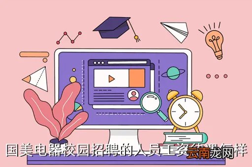 国美校园招聘,国美电器如何招聘